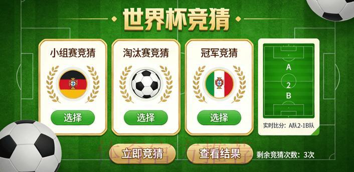 世界杯竞猜最新入口