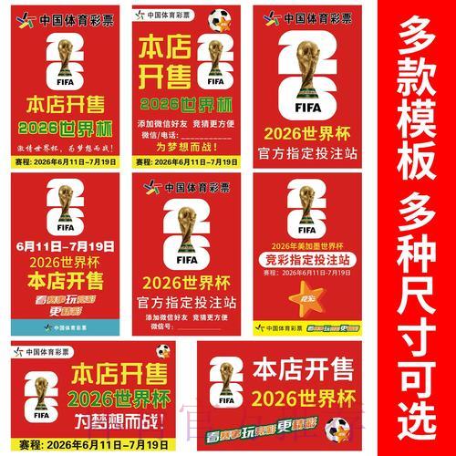 2026世界杯竞猜平台权威榜单全面解析 2026世界杯竞猜平台权威榜单全面解析