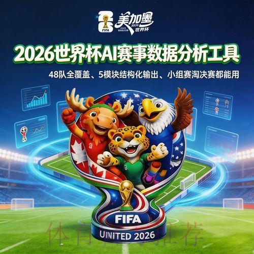 2026世界杯赛事直播观看方法及官方入口全面解析