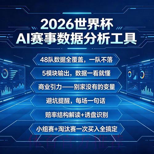 2026世界杯赛事直播观看方法及官方入口全面解析