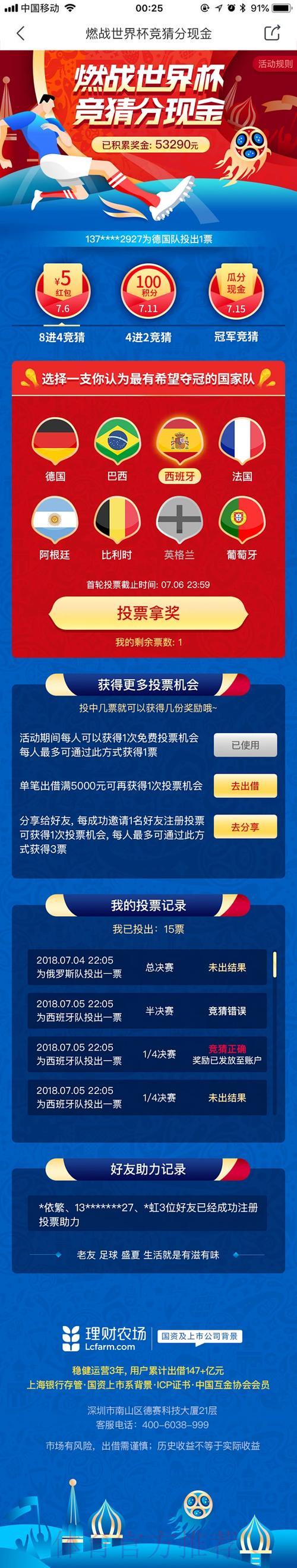 世界杯竞猜持续稳定运营