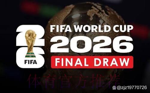 2026世界杯官方直播全攻略：独家技巧大揭秘