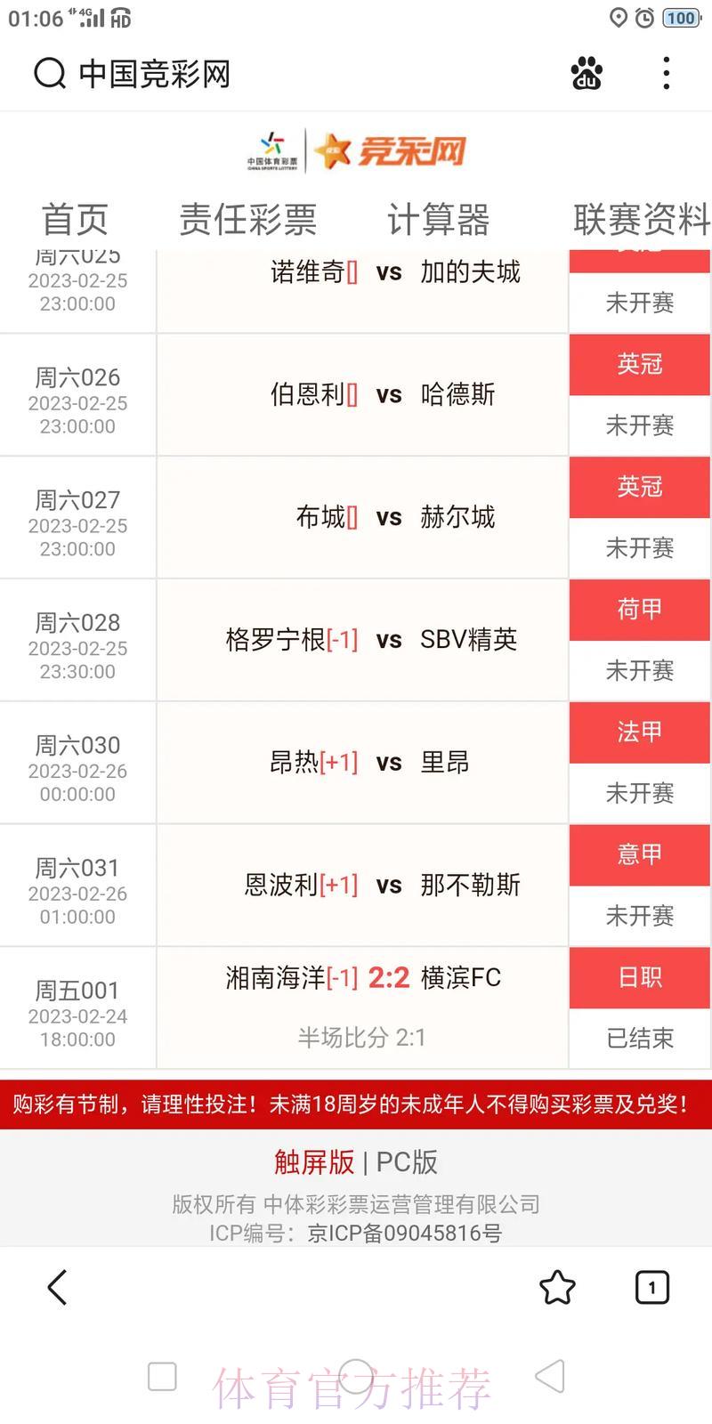 世界杯比分查询软件官方入口获取攻略