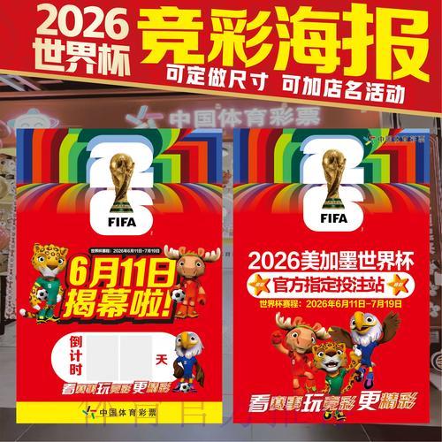 揭秘2026世界杯竞猜攻略，超实用必备指南