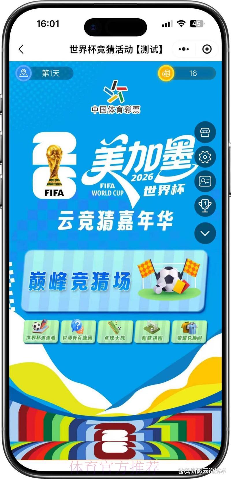 2026年世界杯竞猜平台注册渠道精选推荐 2026年世界杯竞猜平台注册渠道精选推荐