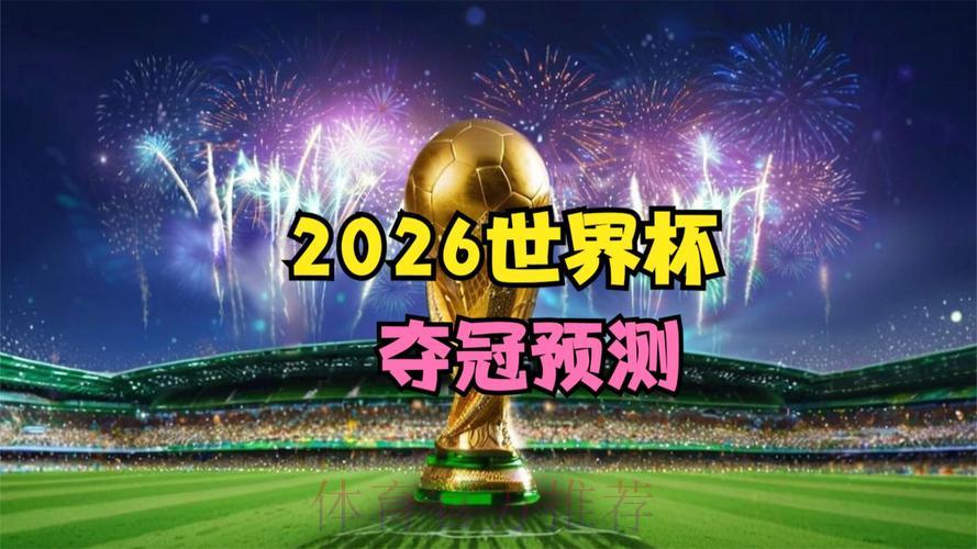 2026世界杯官方网站最新动态资讯