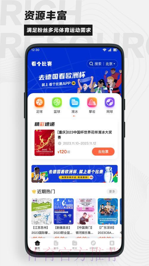 畅享世界杯赛事精彩，立即下载专属体育APP